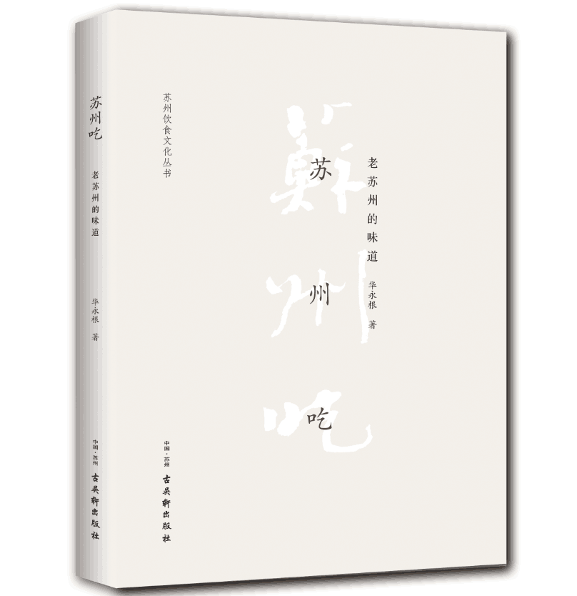苏州吃