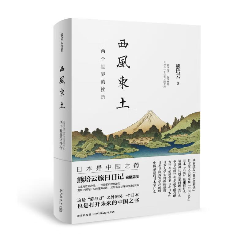 两个世界的挫折-西风东土