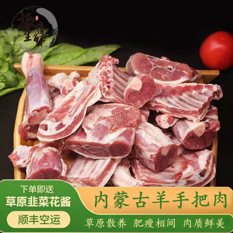 井親手把羊肉 内蒙古散养羔羊肉 手把肉 新鲜手抓羊肉 羊排羊腿生鲜 