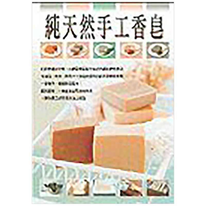 纯天然手工香皂 (三悦)