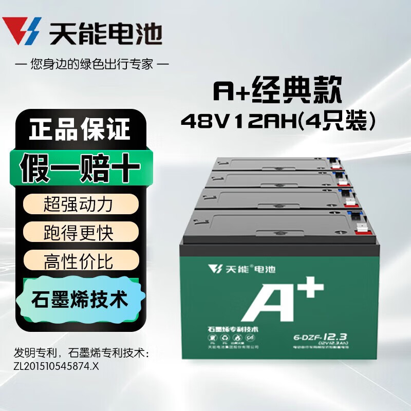 天能绿源小果粒专用48v12a电动车电池铅酸蓄电池石墨烯电瓶自行车 48v