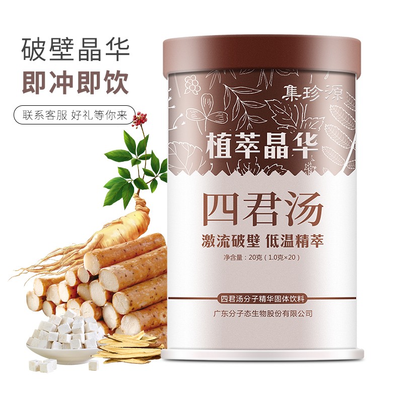 集珍源四君子汤茶破壁颗粒人参山药茯苓甘草速溶汤茶独立小包免煎煮即