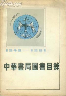 正版现货中华书局图书目录-1 中华书局管理中心 中华书局 9787101033168