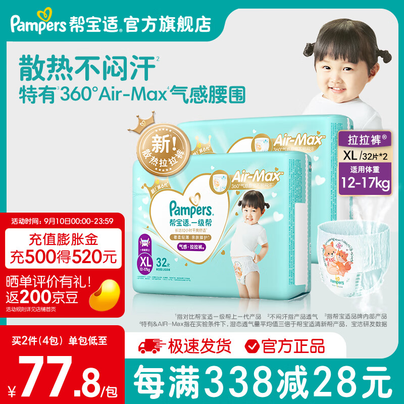 帮宝适（Pampers）一级帮拉拉裤大码尿裤尿不湿超薄透气 散热 拉拉裤XL64(12-17kg)怎么样,好用不?