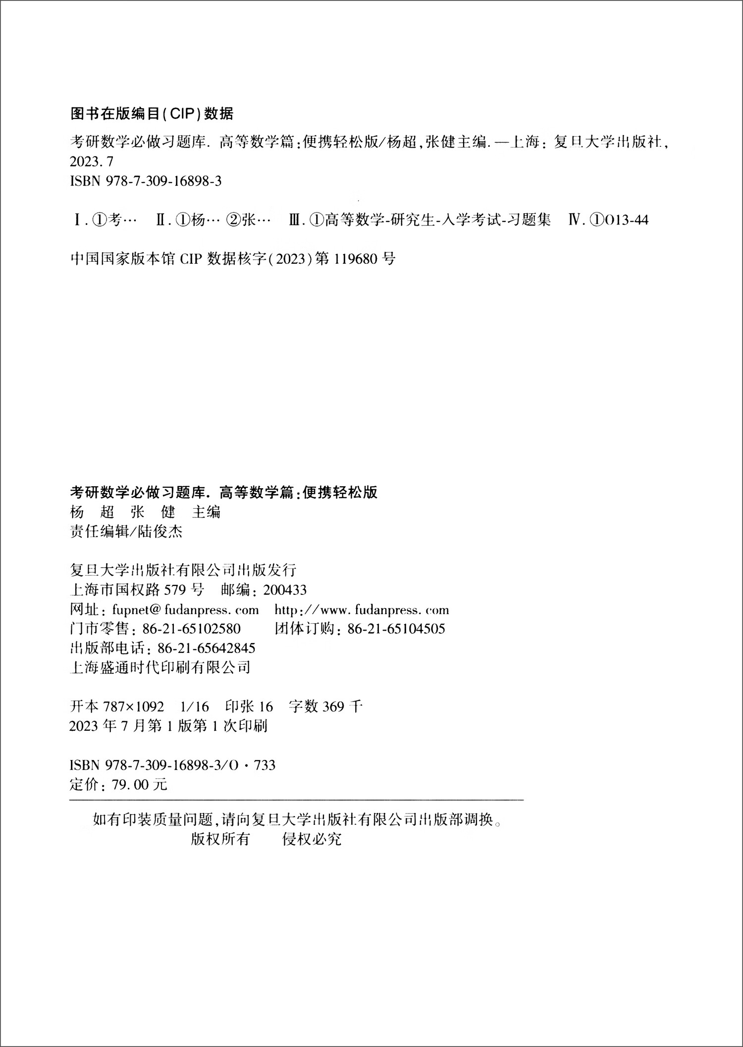 考研数学必做习题库（高等数学篇）（便携轻松版）