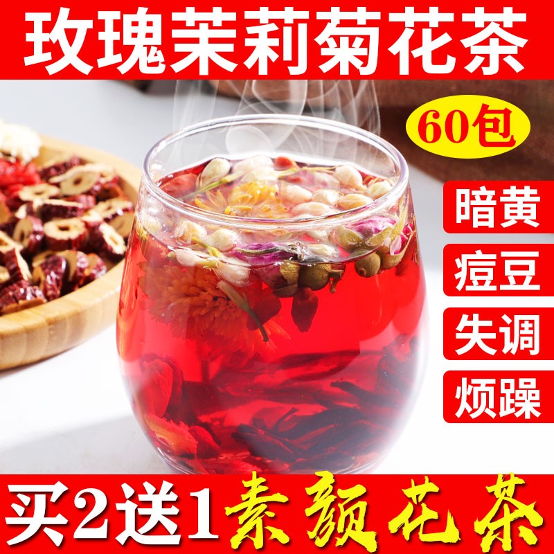 玫瑰茉莉洛神花茶组合女生身体养生茶熬夜养生茶 玫瑰茉莉花茶20包