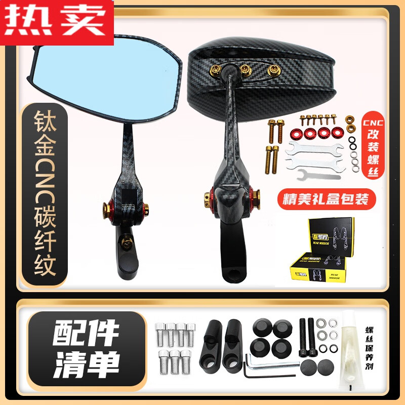 醉米德國(guó)進(jìn)口品質(zhì)AOS4后視鏡適用于nz/mz牛nxt電動(dòng)車uy摩托車祖國(guó)改裝 碳纖紋藍(lán)光一對(duì)裝-備注車型下單(cnc鈦金一套改裝