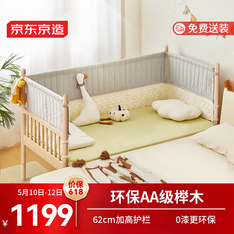 京东京造儿童床 进口榉木|可拆卸护栏|0漆 婴儿床宝宝拼接床1.6×0.8米BK06