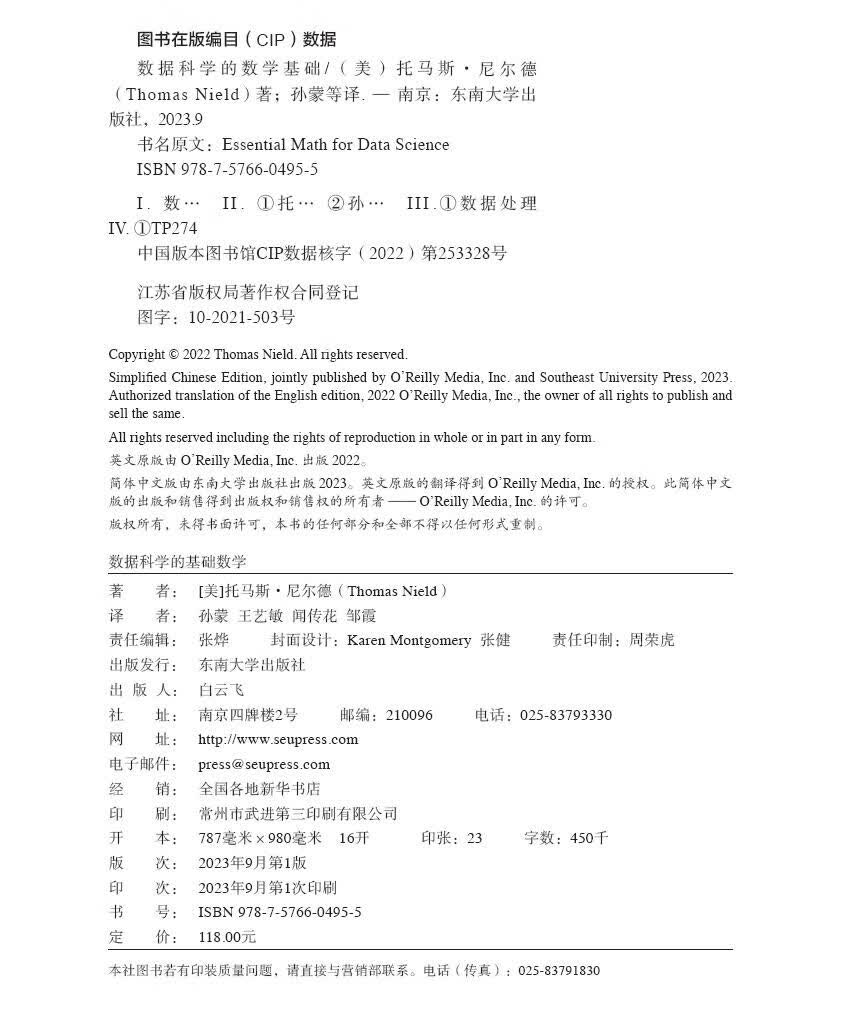 数据科学的数学基础详情图