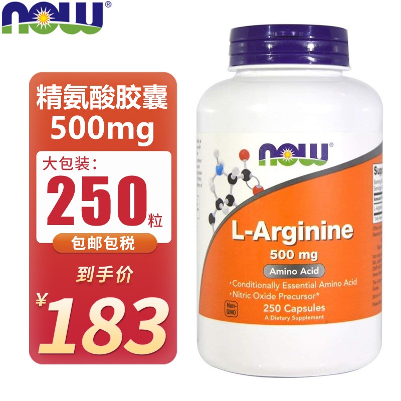 美国now foods 诺奥 l-精氨酸胶囊500mg 250粒 增加免疫力 男性备孕