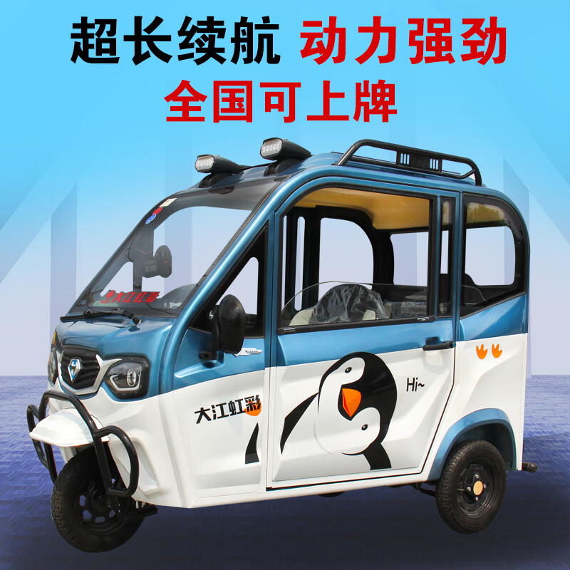 大江虹彩全封闭电动三轮车家用带棚电瓶车男女通用款可上牌 48v52