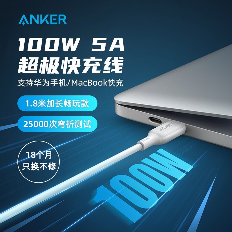 Anker安克 Type-C安卓数据线100W5A快充 华为/小米/荣耀/OPPO/VIVO/ipad平板笔记本电脑手机充电线USB-C 1.8m