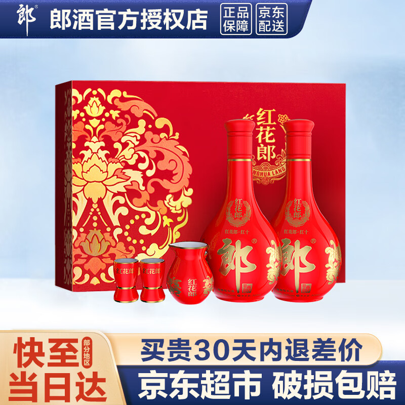 郎酒 红花郎十(10)第四代 陈酿 53度 酱香型白酒 53度 500ml 2瓶 礼盒