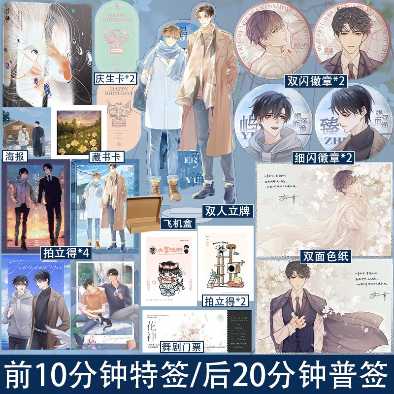 前10分钟特签本定制护封版/后20分钟普签本定制护封版】竭泽而渔 一本完结 夜很贫瘠著大冰山商业奇才闻臻×小月亮舞蹈天才闻小屿 竭泽而渔属于什么档次?