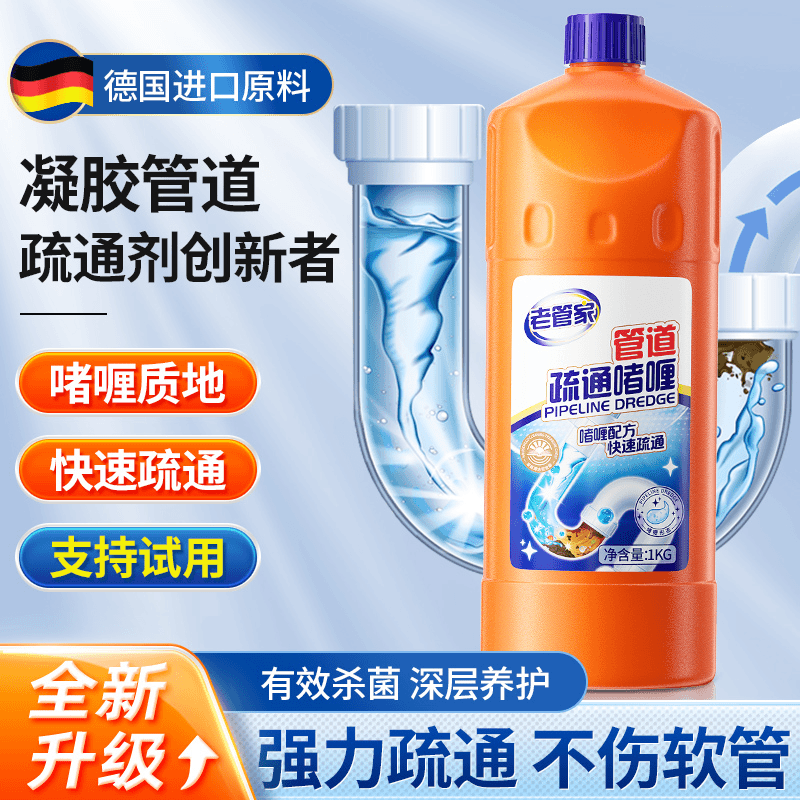 老管家老管家管道疏通剂溶解强力溶解剂下水道疏通强力溶解下水道堵塞 2斤装【厨房卫生间都可用】