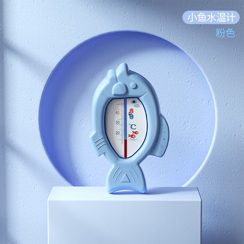 倦透婴儿水温计新生儿水温度计儿童精准洗澡温度计防破裂精准感温 【升级款】小鱼蓝色-不含水银