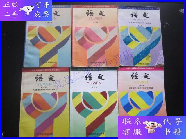 【二手9成新】90年代老课本:老版初中语文课本全套6本 人教版