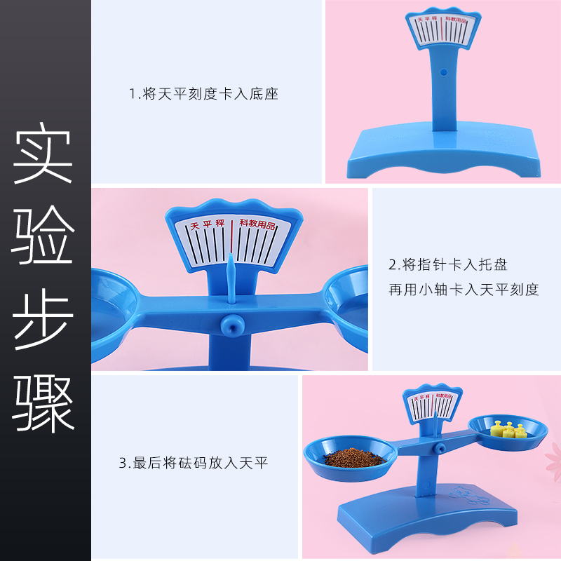 可普（kepu） 儿童简易天平秤小制作 托盘天平物理杠杆原理教学演示儿童幼儿园早教diy材料包教具
