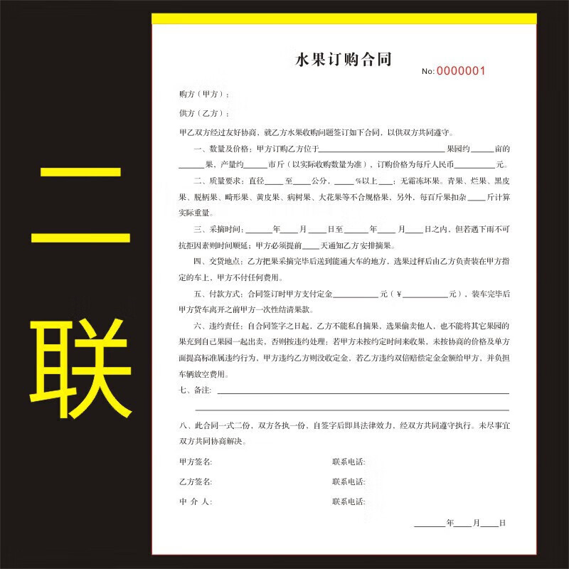 合同 采购合同 订果合同 西瓜订购协议 农产品代销合同 水果订购合同