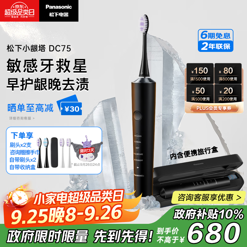 松下（Panasonic）小龈塔成人电动牙刷牙医推荐双马达横纵振颤去渍护龈中秋礼品生日礼物送男女友DC75黑