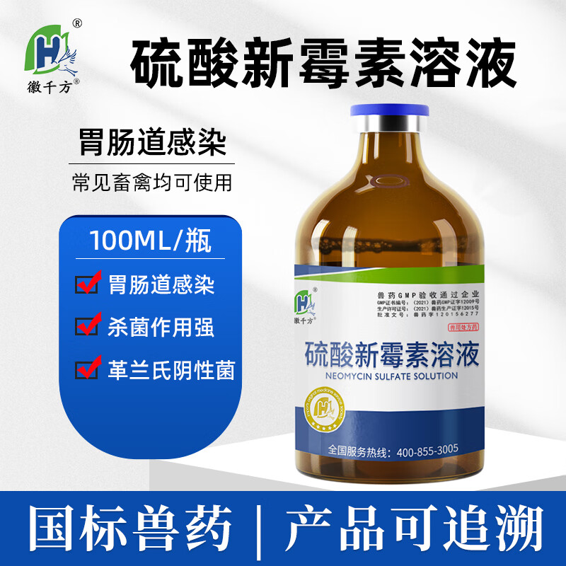 徽千方兽用硫酸新霉素溶液猪药 畜禽拉稀大肠杆菌黄白痢鸡药鸭国标