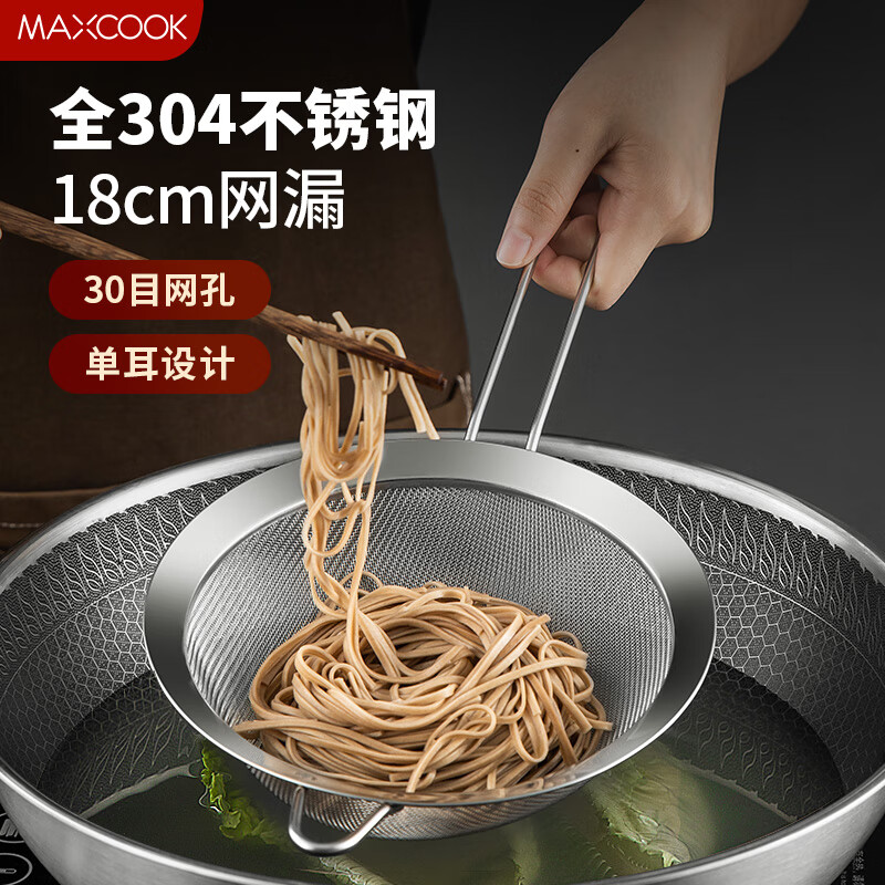 美厨（maxcook）全304不锈钢网漏漏勺30目 过滤网勺细网油漏面粉筛18cm MCCU7353