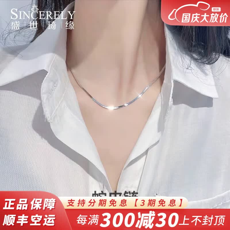 盛世琦缘（SHENGSHIQIYUAN）pt950铂金蛇骨链白金项链男女款铂金蛇皮链锁骨链女士素链 预定其他或不明白的联系客服高性价比高么？