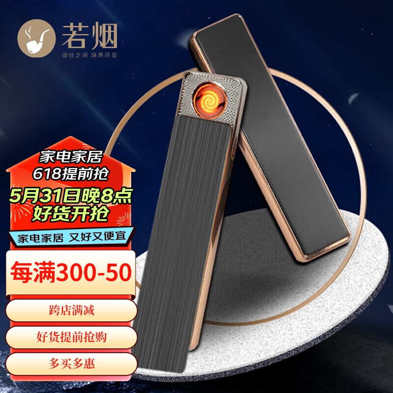 若烟(ruoyan)充电打火机送男友创意个性潮防风精致火机小巧送男士生日