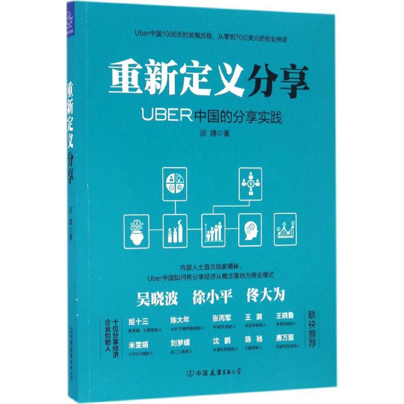 重新定义分享