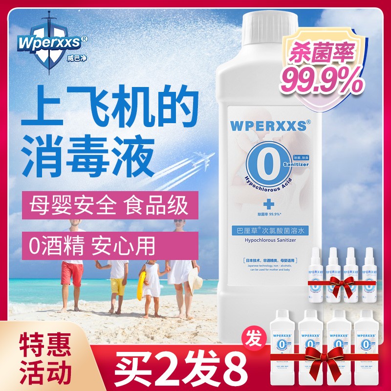 巴芙 消字号家用消毒液25倍浓缩液家庭杀菌消毒喷雾衣物地板清洁除菌