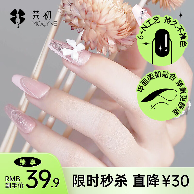 茉初（MOCHU）穿戴美甲 手工穿戴甲 美甲指甲贴片 美甲工具 短中长款 樱之漫舞