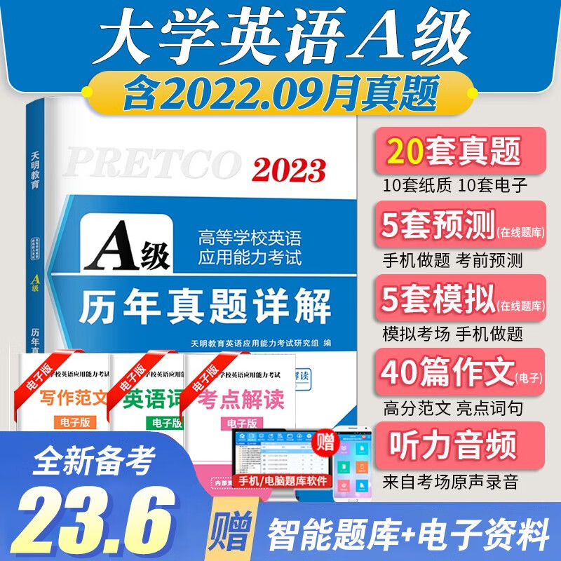 2023年6月考试大学英语A级B级应试能力考试历年真题试卷及详解 英语A级试卷