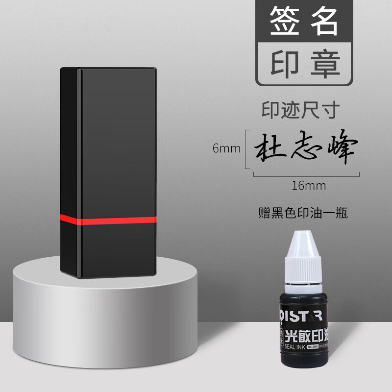 盖章定制 姓名印章定制个人签名章名字印章个性签名手写体签字章名字