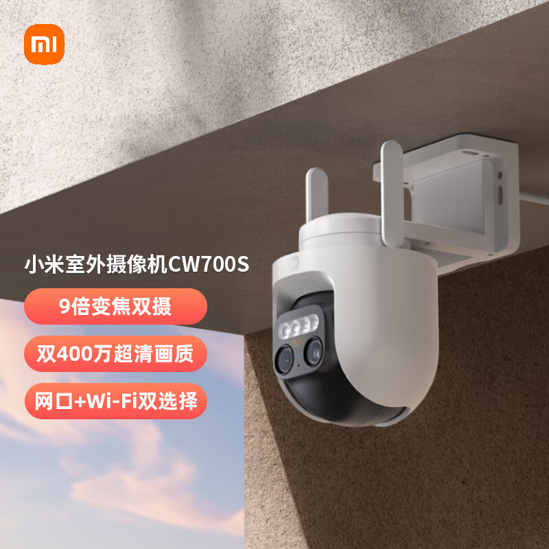 Xiaomi 小米 室外摄像机 CW700S