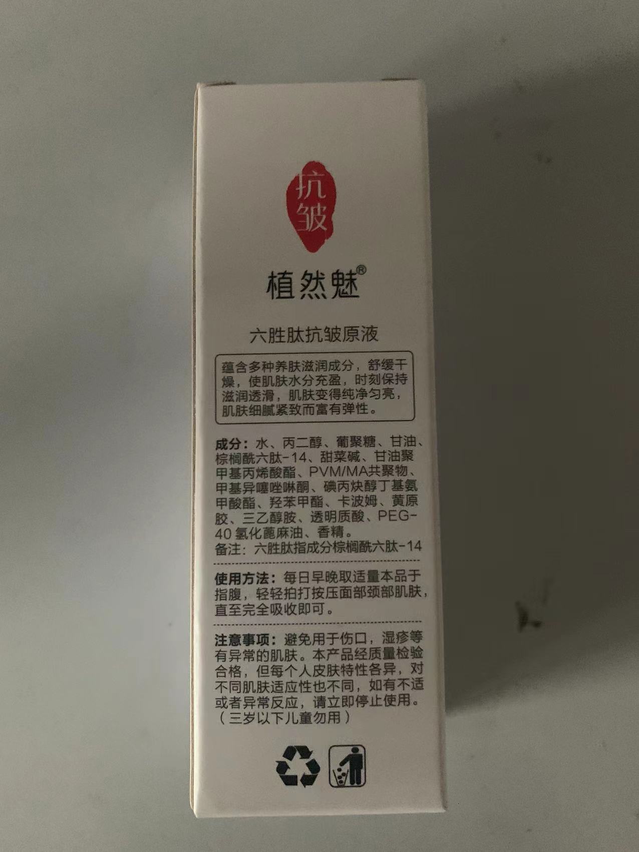 妙药堂植然魅六胜肽抗皱原液官方紧致淡化细纹皱纹玻尿酸精华液 10