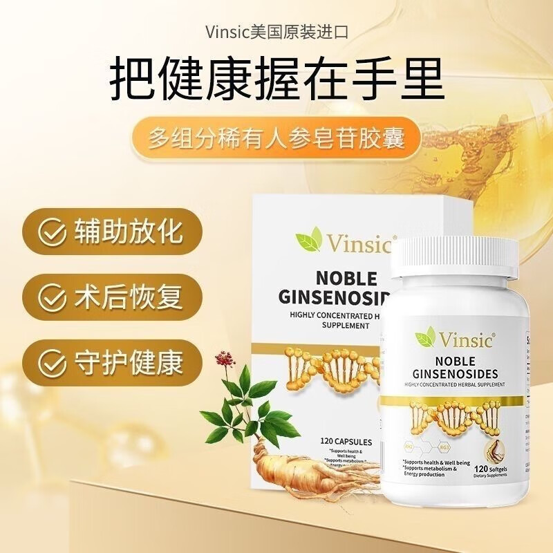 vinsic文斯可稀有人参皂苷rg3rh2放化术后恢复胶囊疗营养品 1瓶体验装