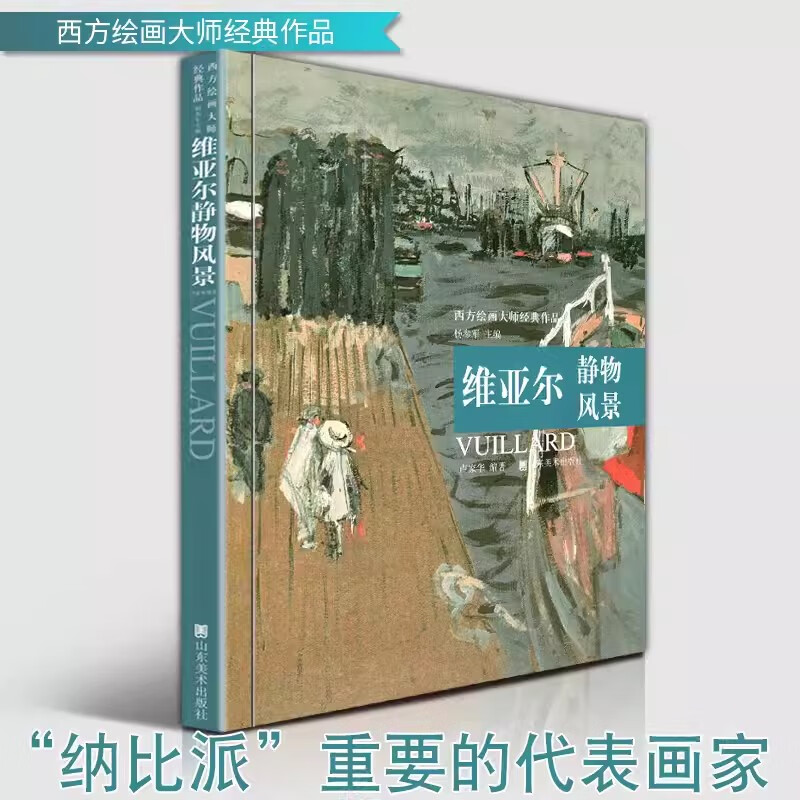 西方绘画大师经典作品-维亚尔静物风景