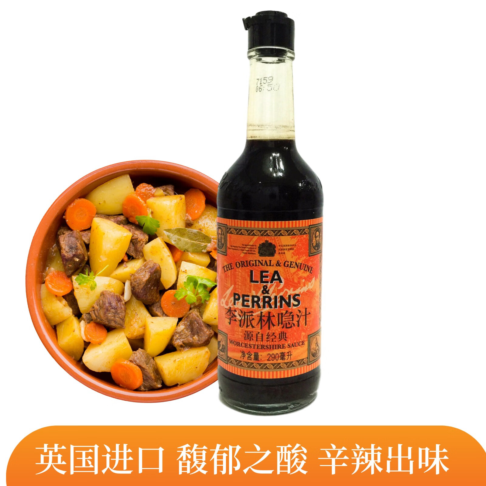英国进口李派林喼汁290ml酸辣调味汁辣酱油伍斯特郡酱油包邮