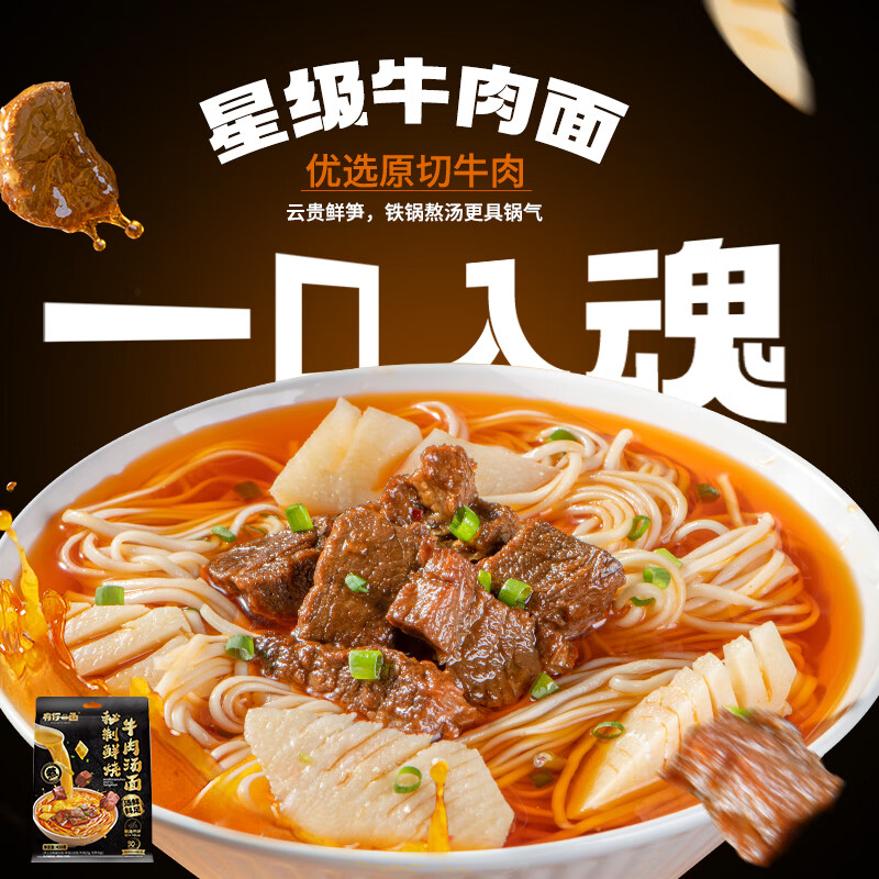 有你一面秘制鲜烧牛肉汤面420g微辣红烧牛肉面大块牛肉方便面条速食