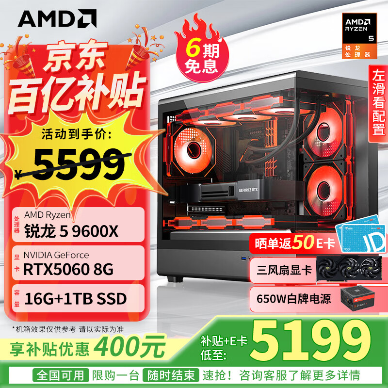 AMD锐龙 5700X 9600X主机 5070/5060TI/5060显卡三角洲行动直播游戏电竞台式电脑DIY组装机海景房整机 配置六  R5 9600X/5060