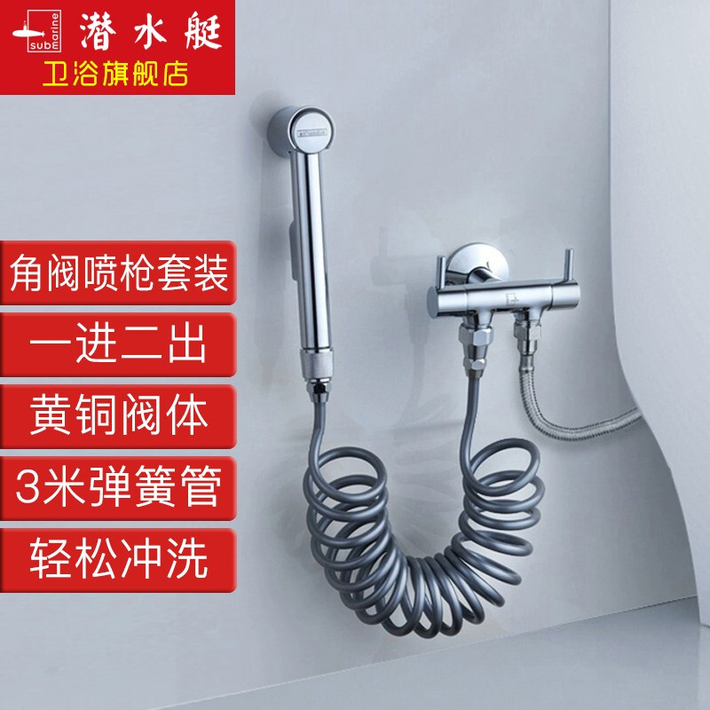 潜水艇卫生间厕所马桶喷枪套装伴侣冲洗器喷水枪水龙头花洒喷头妇洗器高压增压一进二出角阀双控角阀套装 【套装1】一进二出角阀+3米灰色弹簧管+喷枪