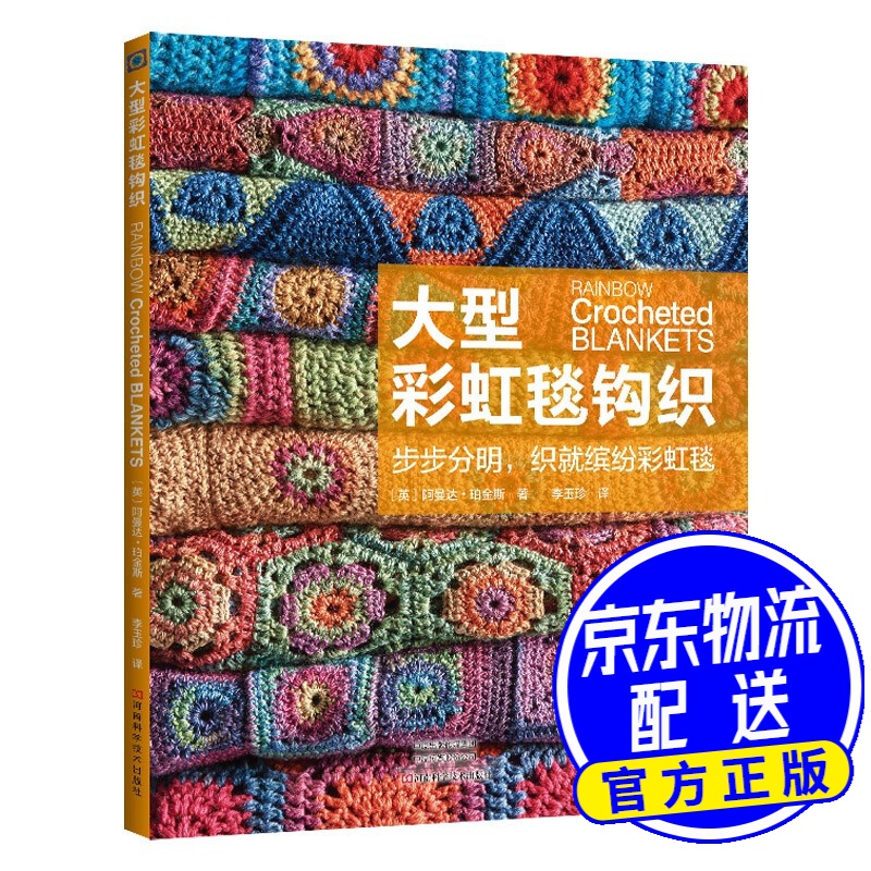 大型彩虹毯钩织