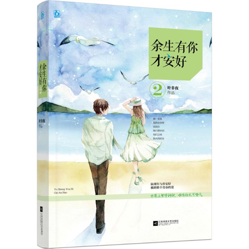 余生有你才安好(2)