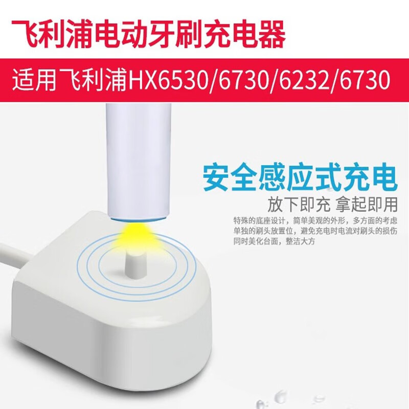 适配飞利浦电动牙刷充电器底座电源线HX6100配件HX6511 HX6730 hx 适配飞利浦电动牙刷充电底座