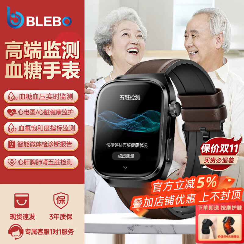 BLEBO血壓手表血糖監(jiān)測手表尿酸血脂一體機動態(tài)智能健康血氧心率手環(huán)五臟管理一鍵微體檢藍牙通話 棕色皮帶【高端進口芯片+五臟體檢+高清通話】