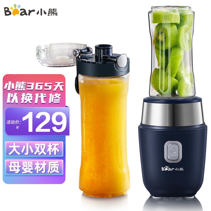 小熊（Bear）榨汁机 家用便携榨汁杯 果汁机 多功能迷你随行杯 搅拌杯 双杯 LLJ-D05H2 0.4+0.6L