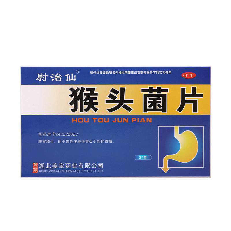 [尉治仙] 猴头菌片 24片/盒 养胃和中胃炎胃痛 1盒