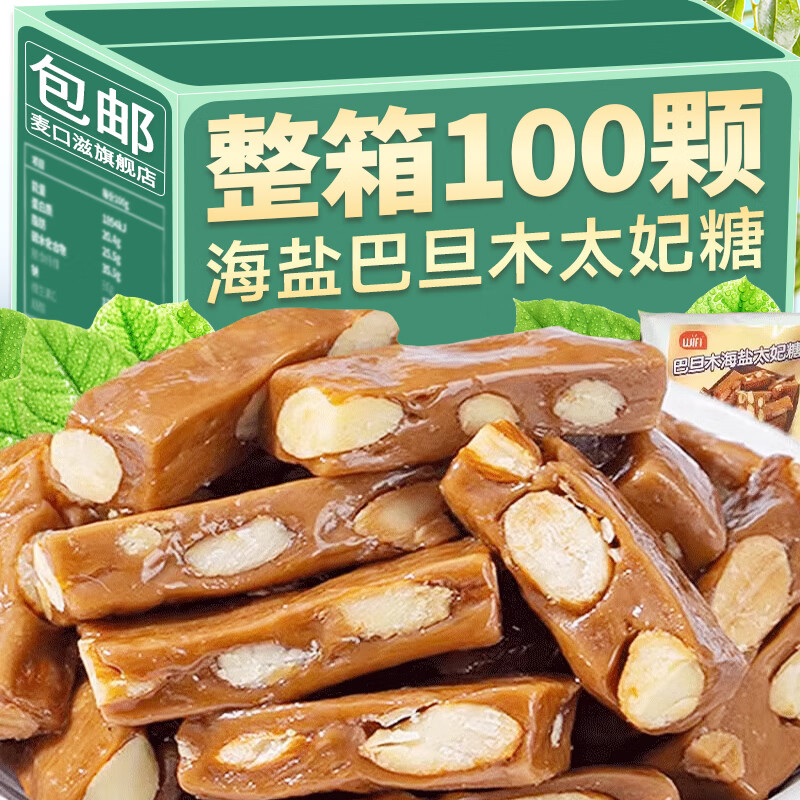 海盐巴旦木太妃糖法式杏仁坚果焦糖喜糖办公室休闲解馋小零食小吃 【超值】800g（约114颗）