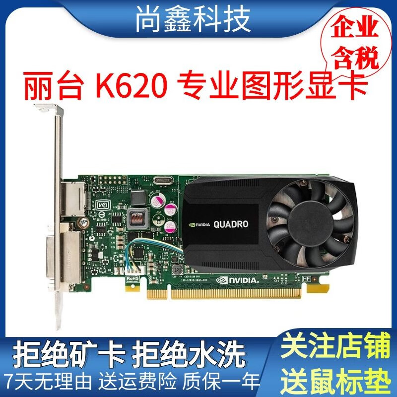 丽台(leadtek)k620 q600 m4000 8g 专业绘图二手显卡 95新 丽台 k620