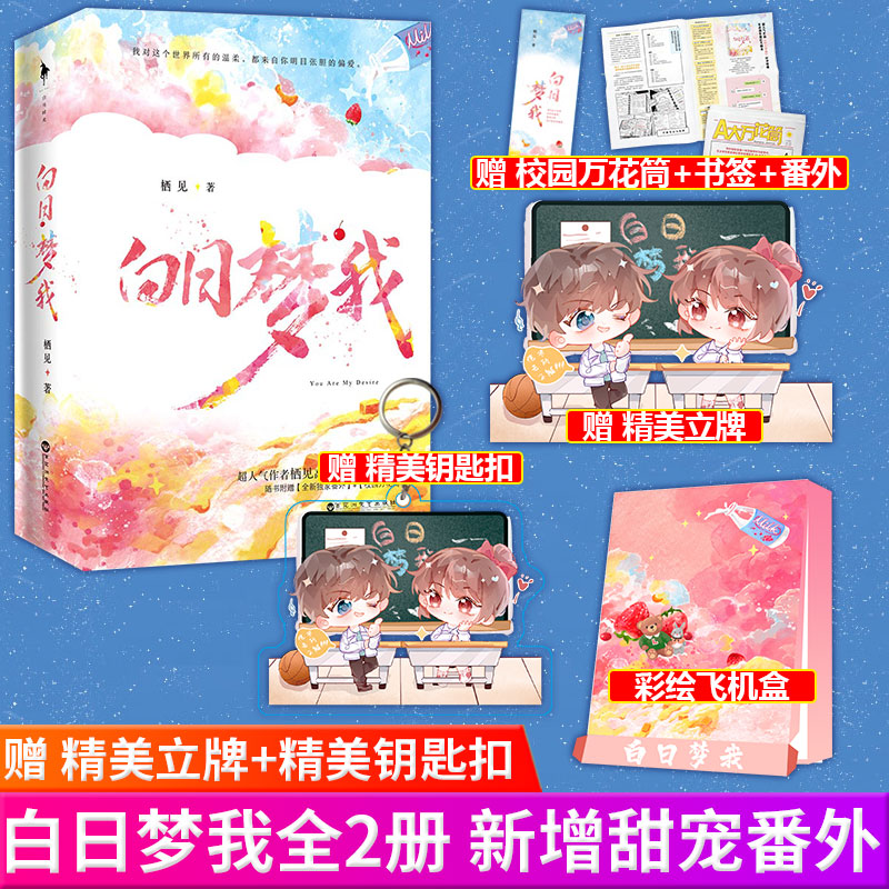 【16点前下单当天发货】现货正版 白日梦我栖见实体小说书全套 校园